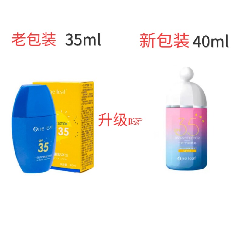一叶子防晒乳面部全身防紫外线隔离霜清爽不油腻SPF50+++女防晒霜