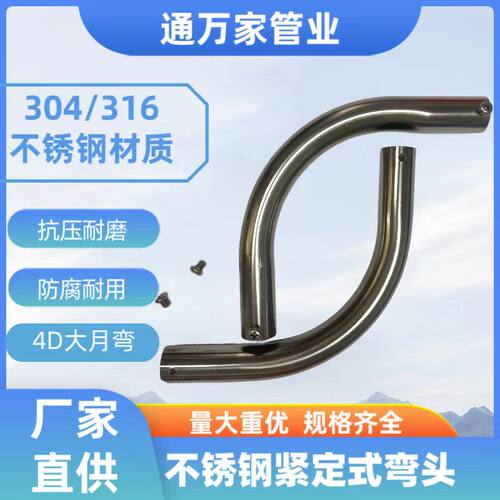 粤万家紧定式304不锈钢弯头线管