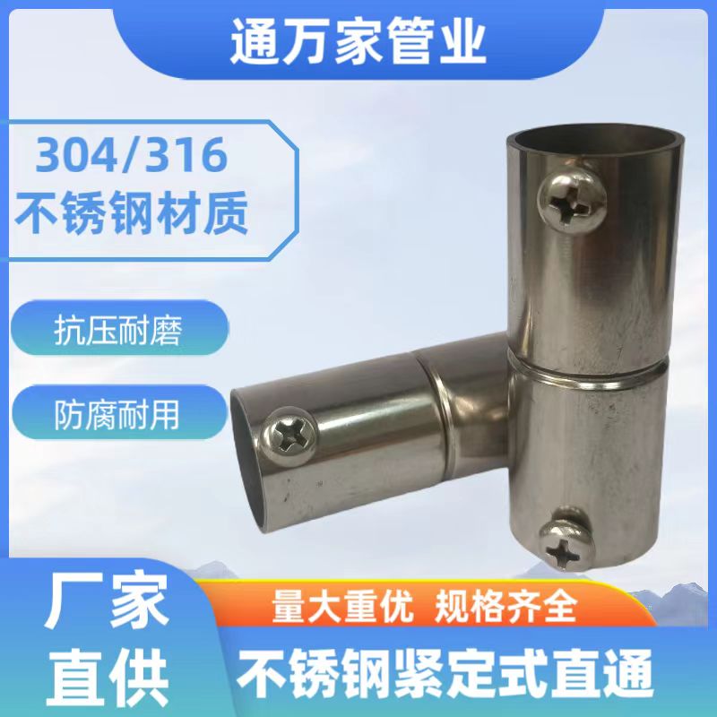 粤万家螺丝304不锈钢线管直通