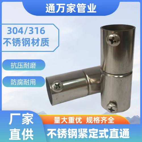 粤万家螺丝304不锈钢线管直通