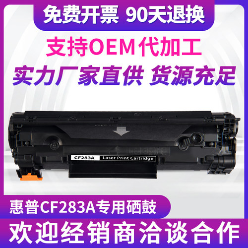 适用惠普m125a硒鼓CF283A激光打印机粉盒HP83A易加粉墨盒M225DW