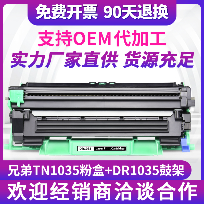 适用兄弟TN1035粉盒HL1118硒鼓MFC1819联想打印机墨盒LT201碳粉盒