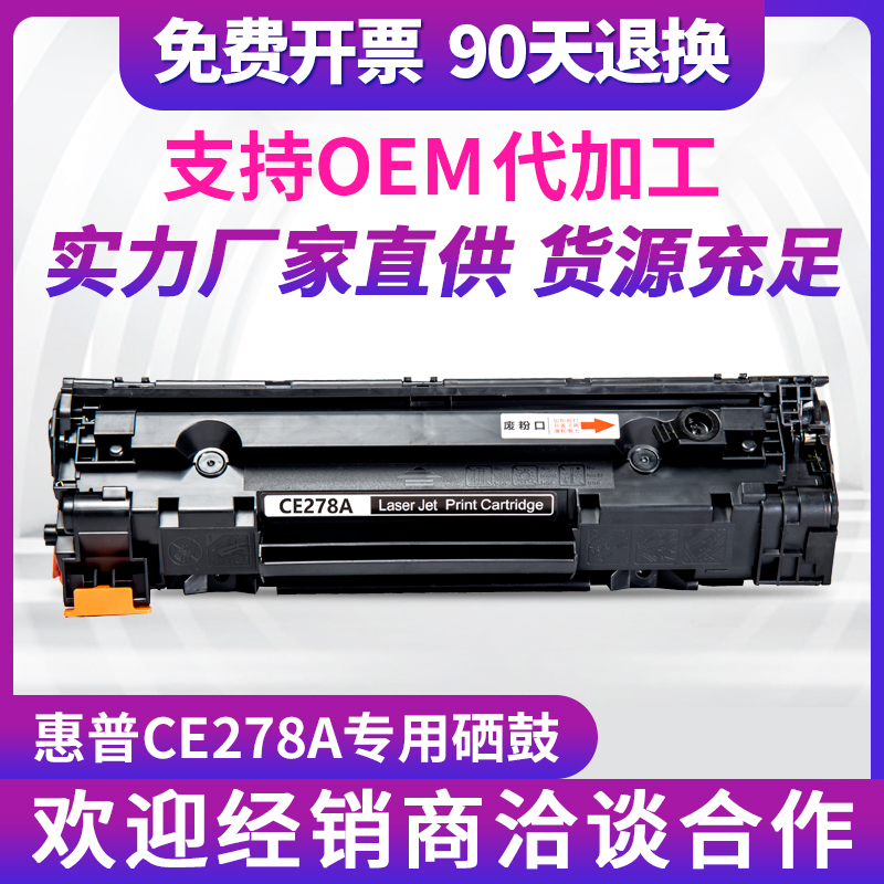 惠普打印机硒鼓佳能mf4712碳粉盒