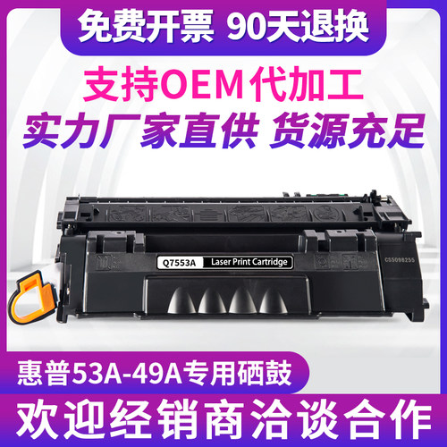 Q7553A/Q5949A专用硒鼓
