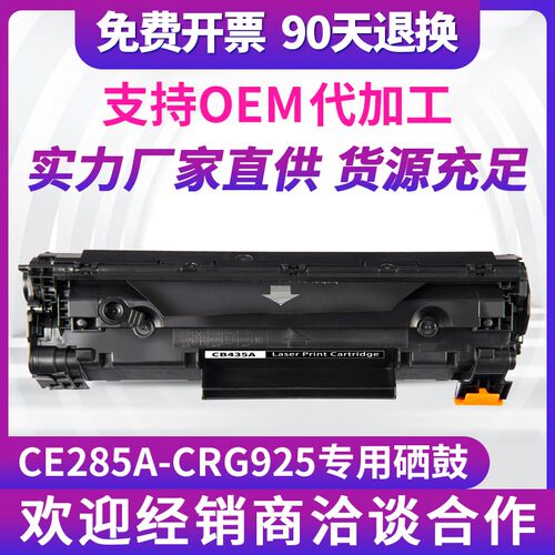 适用惠普HP85A硒鼓CE285A易加粉HP P1100 P1102W M1130 M1132碳粉