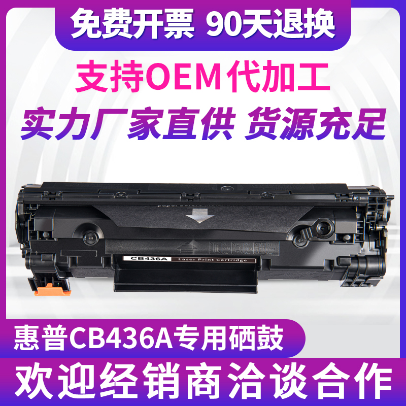 惠普cb436a粉盒打印机硒鼓