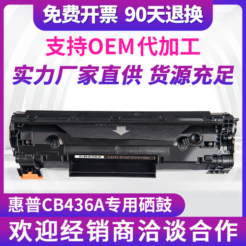惠普cb436a粉盒打印机硒鼓