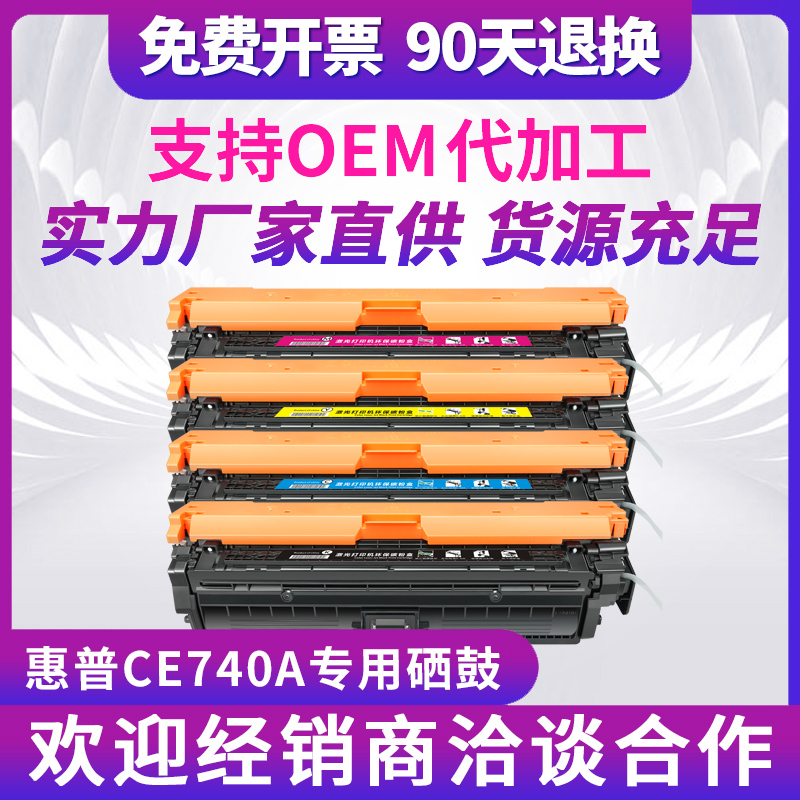 适用HP CP5225硒鼓cp5225dn  CP5225 hp307A 惠普CE740A彩色硒鼓