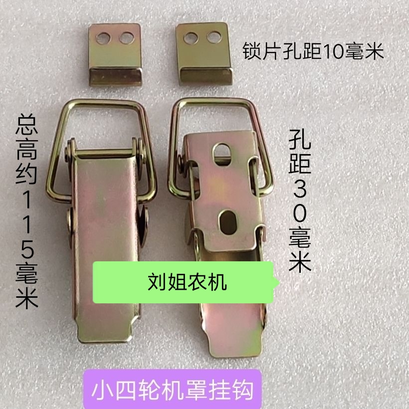 时风单缸拖拉机小四轮机锁扣 机罩锁 改装车子用挂钩 锁扣 原装件