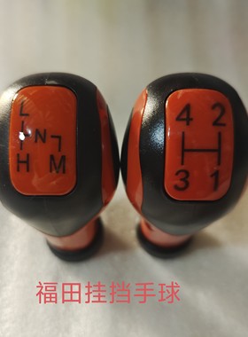 福田雷沃拖拉机变速手柄 挂档手球 554/704精品手球两个 好握感