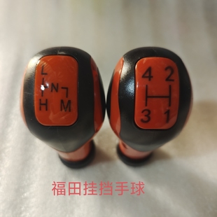 福田雷沃拖拉机变速手柄 挂档手球 554/704精品手球两个 好握感