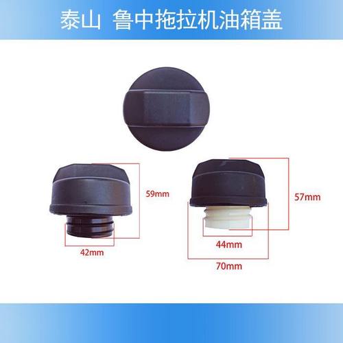 泰山鲁中华夏拖拉机油箱盖 304/354/400/404拖拉机油箱盖