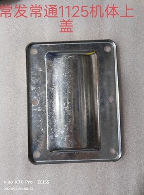 常发 常通1125机体上盖时风28机体上盖平衡轴盖