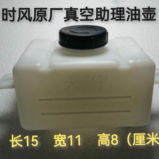 时风三轮车真空助力电机油壶 农用车真空助力油管 刹车油壶 液压