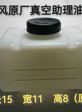 时风三轮车真空助力电机油壶 农用车真空助力油管 刹车油壶 液压