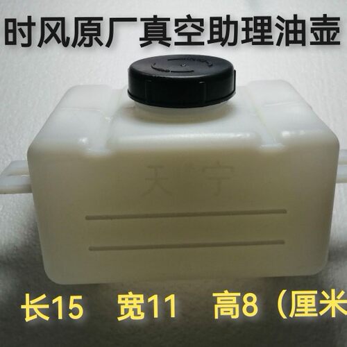 时风三轮车真空助力电机油壶 农用车真空助力油管 刹车油壶 液压
