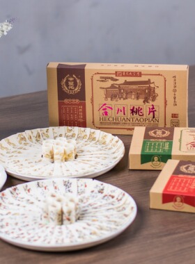 合川桃片同德福余晓华精品香甜八珍香酥260克传统糕点/2盒包邮