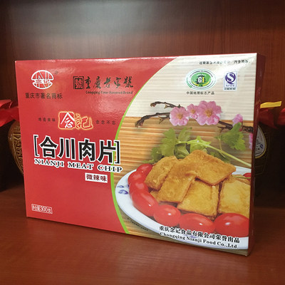 重庆特产小吃零食念记合川肉片