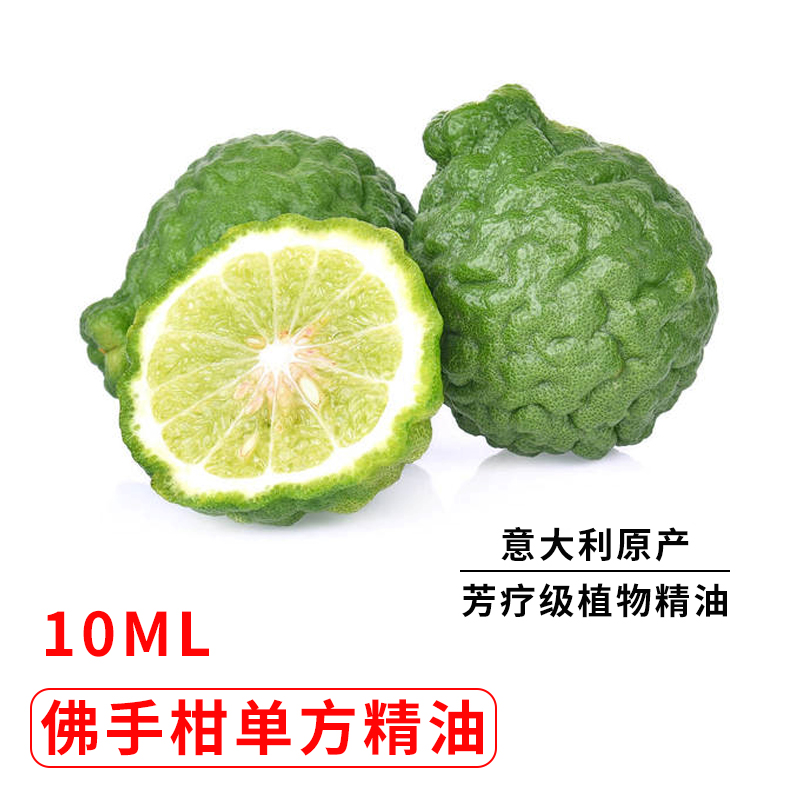 佛手柑单方精油10ml纯植物精油