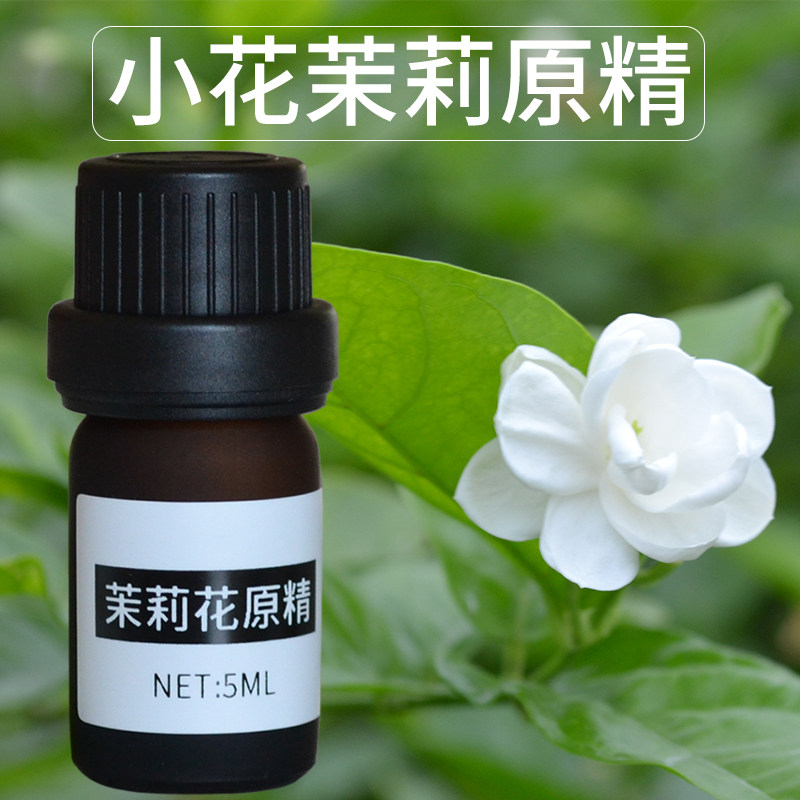 茉莉精油 原精净油广西横县鲜花萃取小花茉莉提亮肤色5ml香薰单方