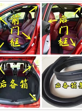 适用传祺GS5速博GE3GS7GA4车身门框防水隔音密封条后备箱原车胶条