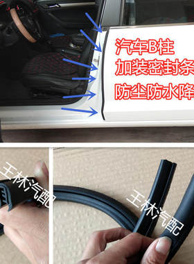 适配雪铁龙世嘉爱丽舍C2/C5/富康 /C4汽车B柱密封条后门密封胶条