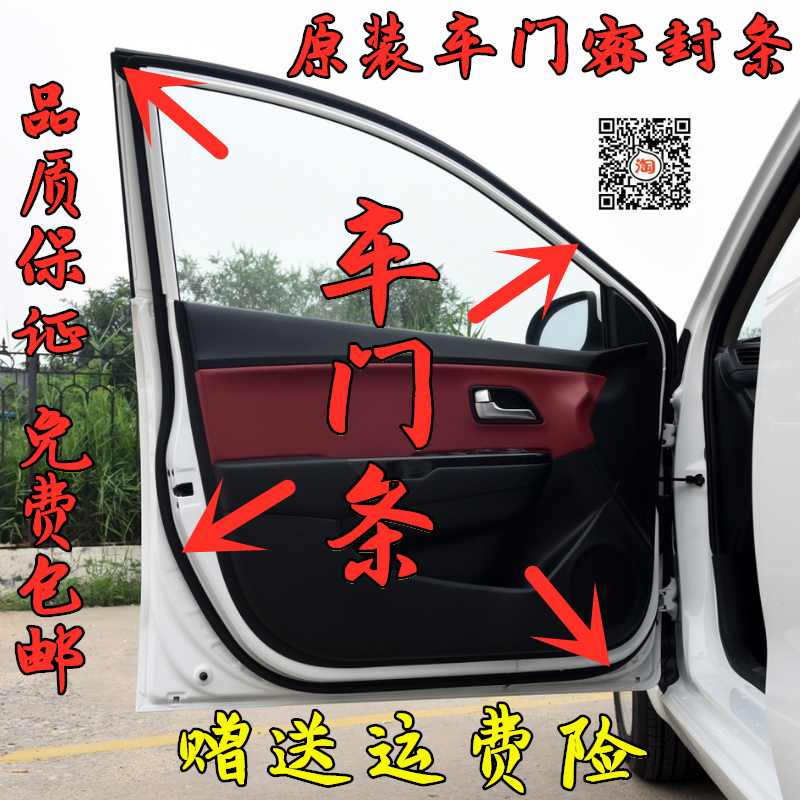 一汽森雅S80/M80车门密封条原装车门条前后门隔音防水胶条门边条