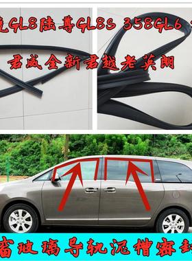 别克GL8陆尊GL8S 358GL6君威全新君越老英朗玻璃车窗导轨泥槽胶条