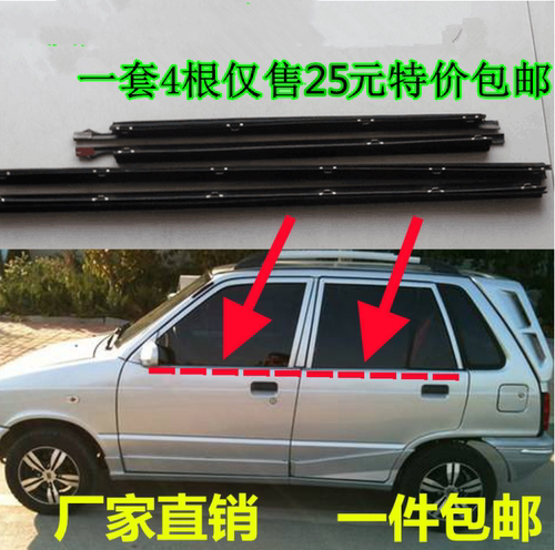 适用铃木老奥拓快乐王子贝贝TT车窗玻璃内外挡水条内外压条密封条
