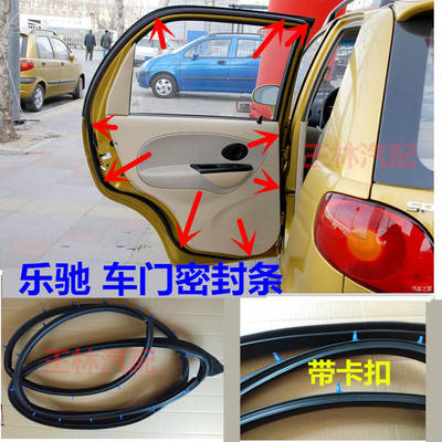 适配雪佛兰乐驰车门密封条乐驰车门胶条前门后门条后备箱胶条改装