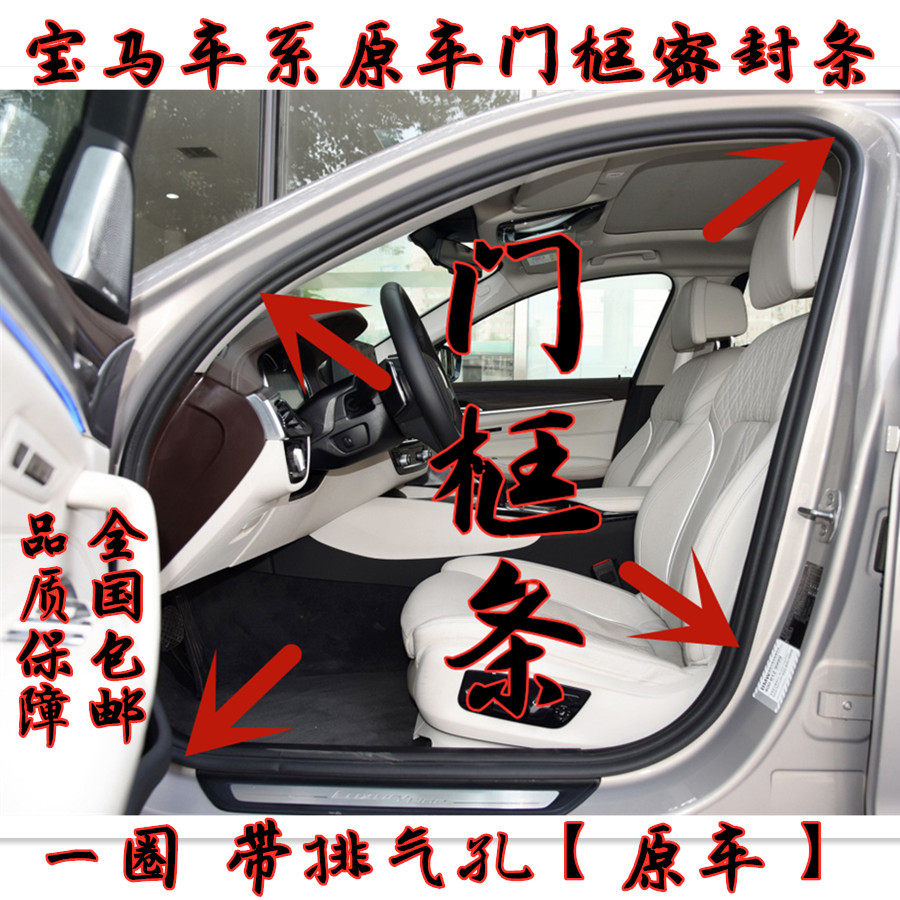 适配宝马X5 X6车门密封条E53E70原汽车门框密封胶条后备箱隔音条