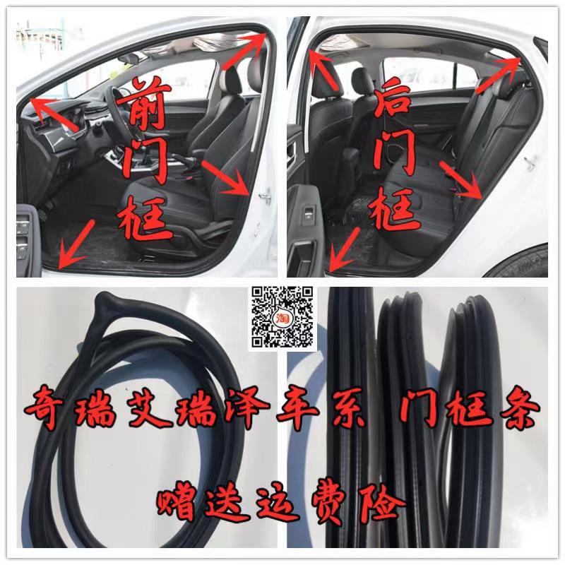 适配奇瑞V5 艾瑞泽M7 5原汽车门框密封条车框胶条后备箱隔音防水