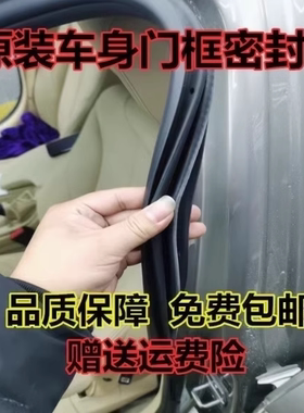 适配江铃驭胜N350 S350 S330宝典车门门框防水隔音后备箱密封胶条