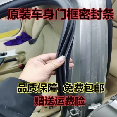 名爵MG3MG5MG6MG7车身门框密封条