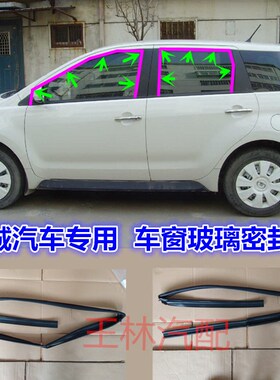 适配长城炫丽车窗玻璃密封条腾翼C30C50哈佛M4H6车窗泥槽导轨胶条
