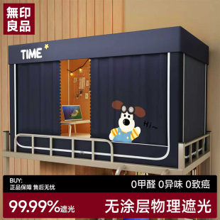 蚊帐上下铺通用 无印良品大学生蚊帐宿舍专用床帘防蚊强遮光一体式