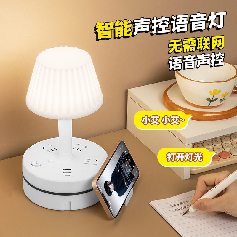 智能语音收纳带线插排带护眼台灯阅读台灯(护眼灯/写