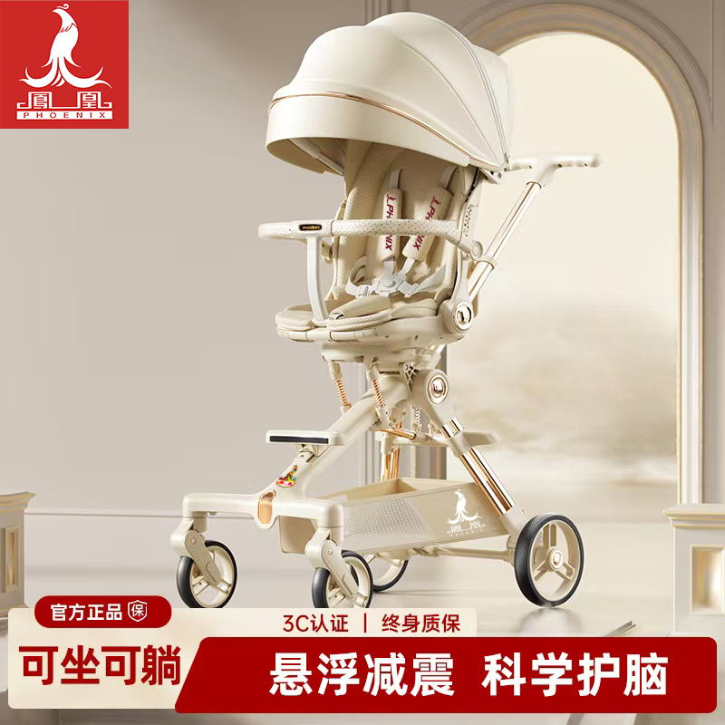 凤凰儿童溜娃神器轻便折叠0-6岁宝宝可坐可躺婴儿手推车双向溜娃