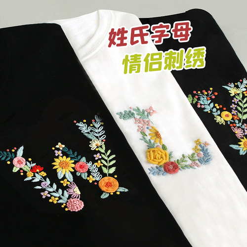 刺绣diy短袖送男友礼物