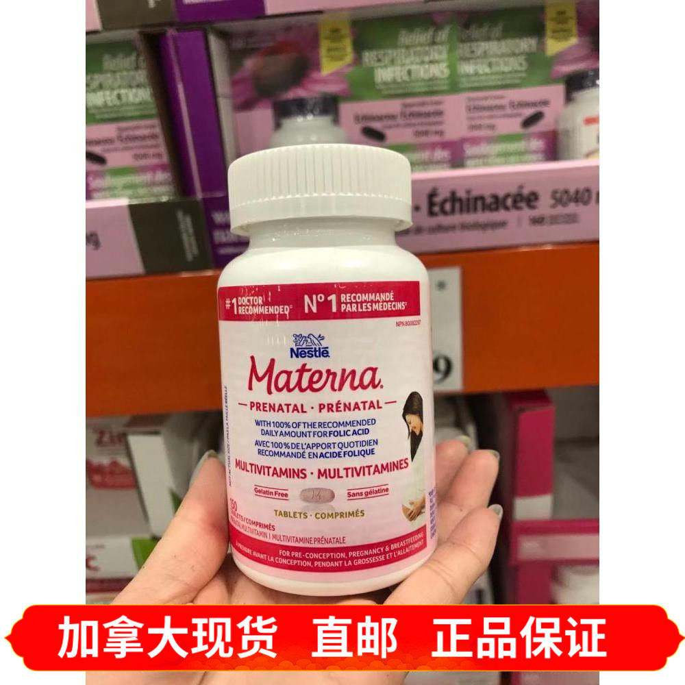 加拿大直邮materna雀巢玛特纳孕妇备孕复合维生素140粒含叶酸