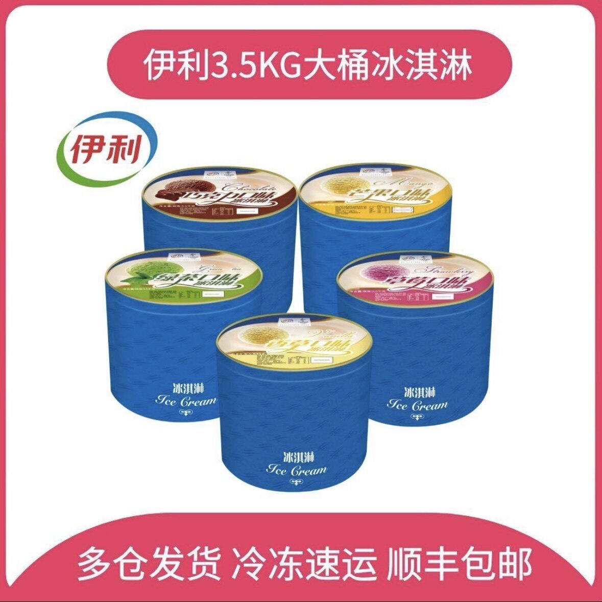 伊利大桶装冰淇淋3.5kg批发商用家用酒店挖雪球批整箱多口味