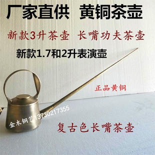 长嘴表演壶铜壶黄铜加厚茶壶长嘴茶艺表演壶功夫茶壶八宝茶壶四川