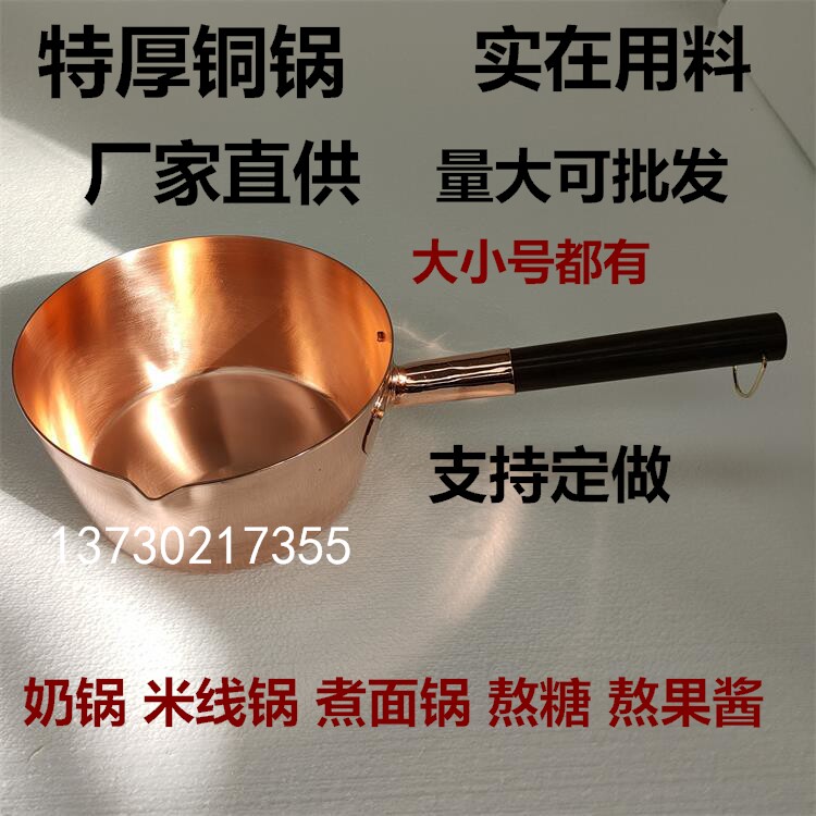 铜锅熬糖特厚家用明火电磁炉