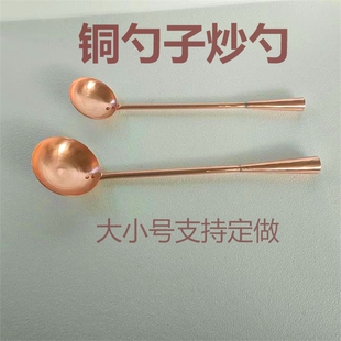 炒勺长柄铜勺加厚铜炒菜勺大号小号勺子家用商用汤勺纯紫铜大汤勺