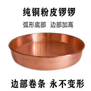 铜旋子加厚加高绿豆粉皮璇子粉皮罗罗铜璇子紫铜弧底铜盘