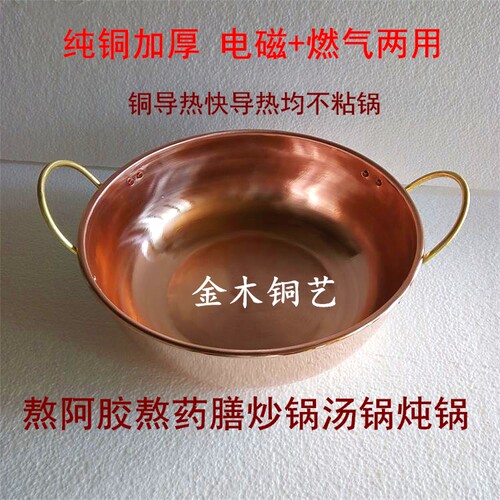 汤锅铜锅熬阿胶糕特厚双耳锅
