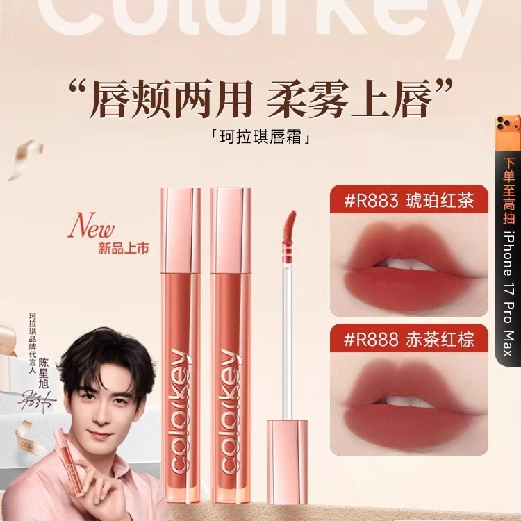 珂拉琪锁色精华唇霜唇釉