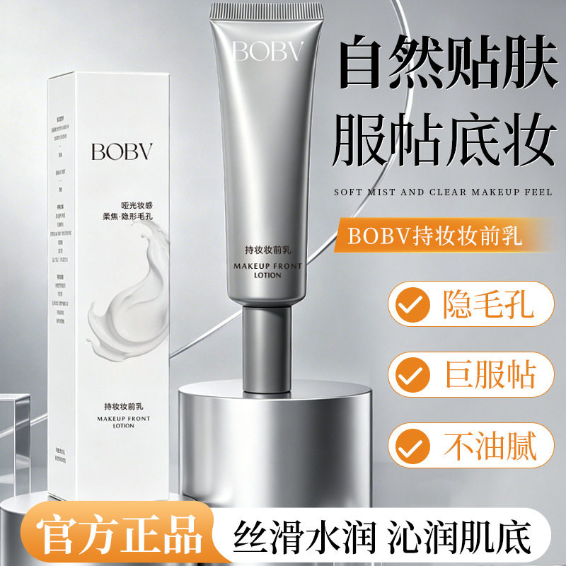 BOBV妆前乳隔离霜控油服帖不油腻