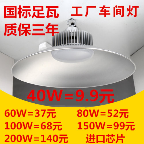 led工矿灯超亮大功率厂房吊灯100W200W车间仓库照明天棚灯防爆灯