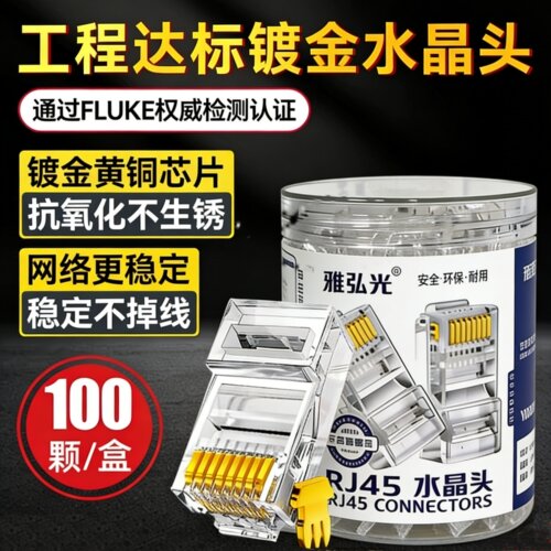 水晶头电脑网线超五类六类千兆屏蔽rj45插头8P8C网络对接头